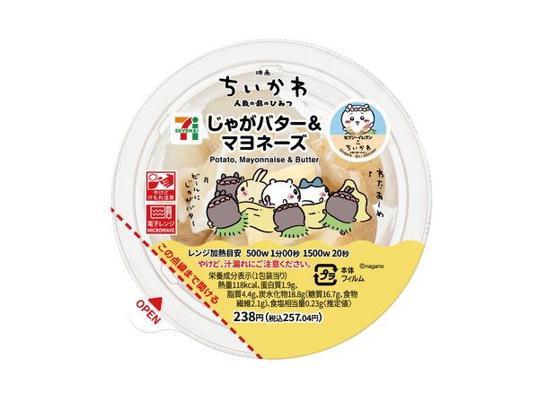 「じゃがバター＆マヨネーズ」238円（税込257.04円）