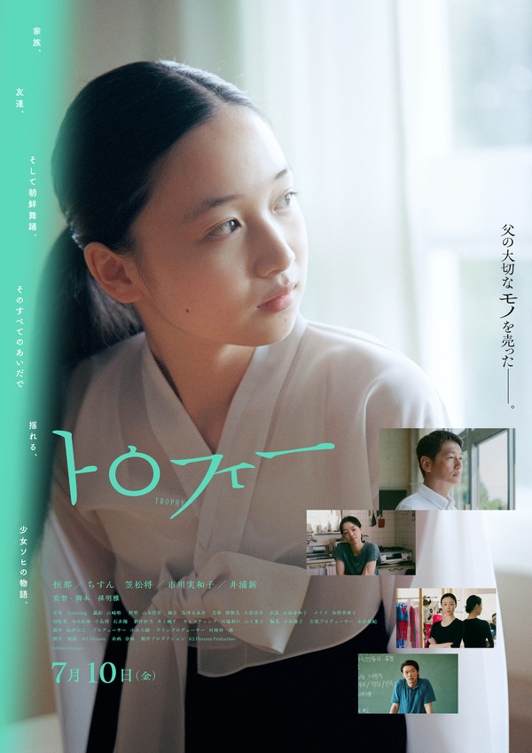 『トロフィー』©2026 K2Pictures