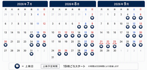 「SUMMER LOUNGE」ナイトシネマ 全上映日程（全40日間）