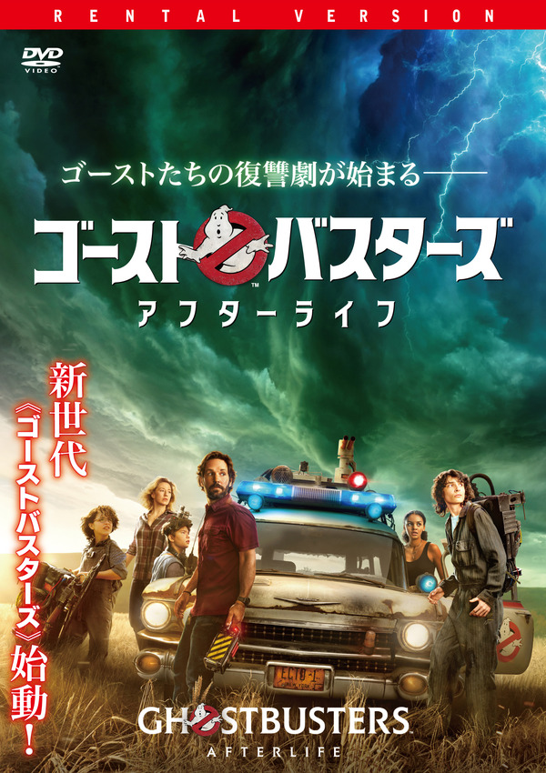 『ゴーストバスターズ／アフターライフ』