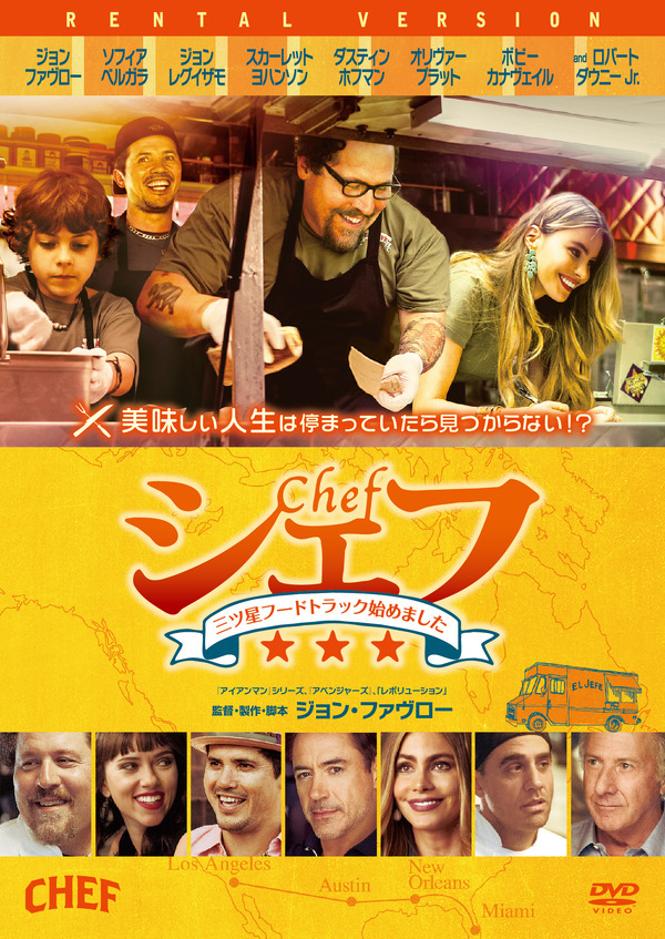 『シェフ 三ツ星フードトラック始めました』©2014 Sous Chef, LLC. All Rights Reserved.