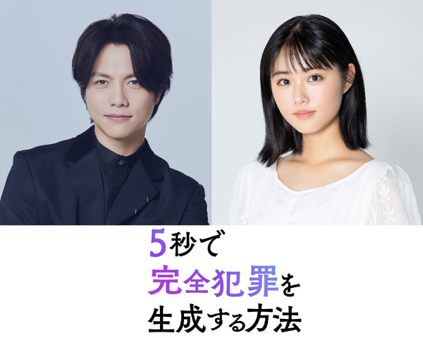 『5秒で完全犯罪を生成する方法』