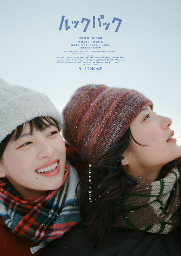 実写映画『ルックバック』©藤本タツキ/集英社　©2026 K2 Pictures・集英社