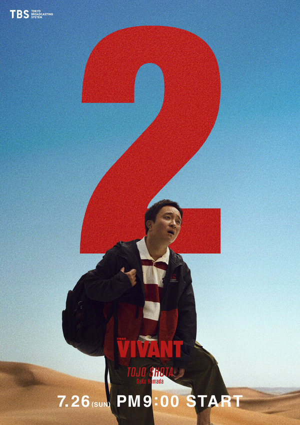『VIVANT』第２シーズン©TBS