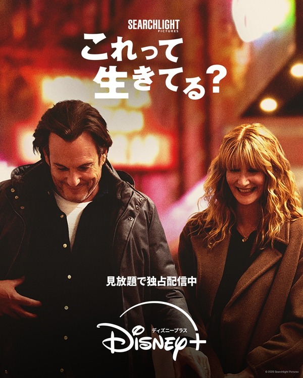 『これって生きてる？』(c)2026 Searchlight Pictures. All Rights Reserved.
