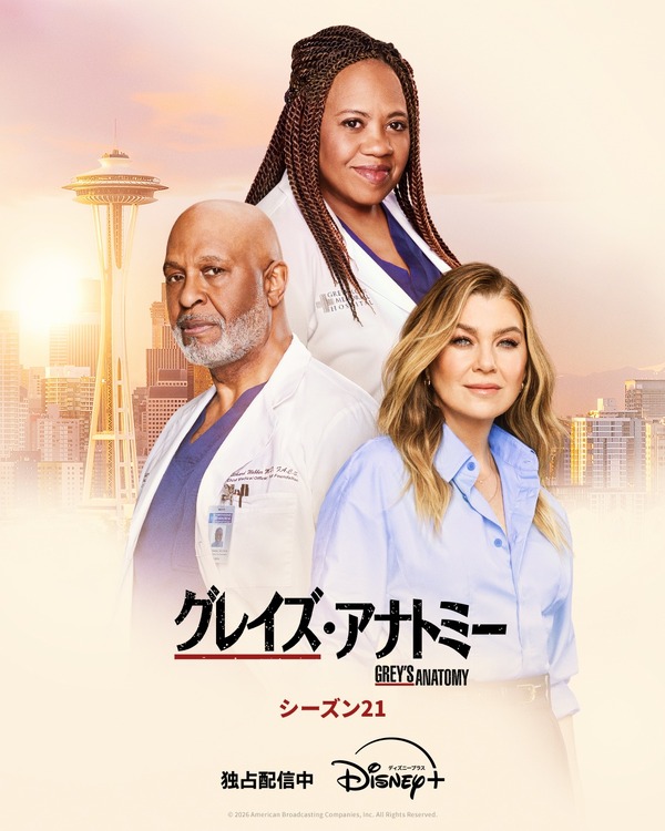 「グレイズ・アナトミー」シーズン21　(c)2026 American Broadcasting Companies, Inc. All Rights Reserved.