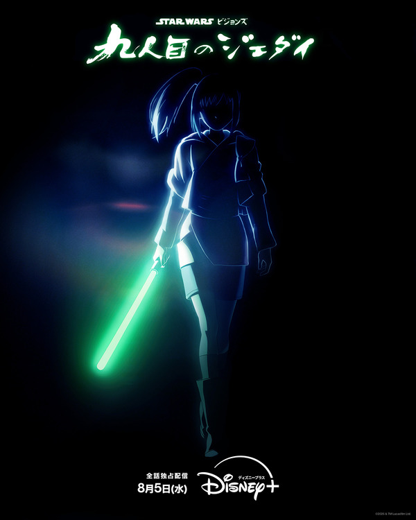 「スター・ウォーズ：ビジョンズ／九人目のジェダイ」(c) 2026 & TM Lucasfilm Ltd.