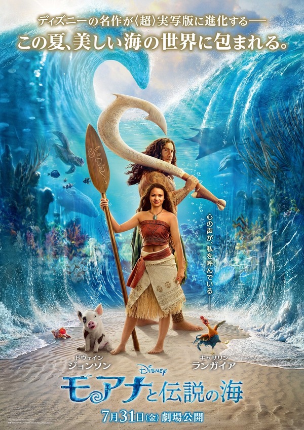 『モアナと伝説の海』(C) 2026 Disney Enterprises, Inc. All Rights Reserved.