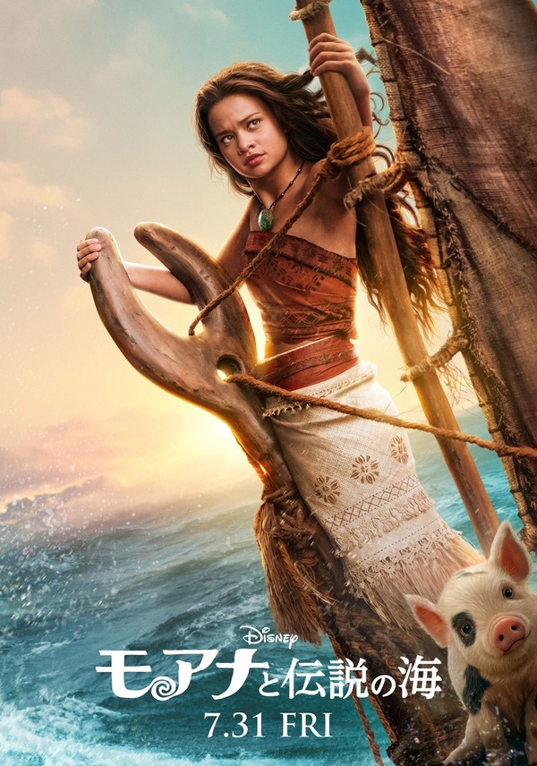 『モアナと伝説の海』(C) 2026 Disney Enterprises, Inc. All Rights Reserved.