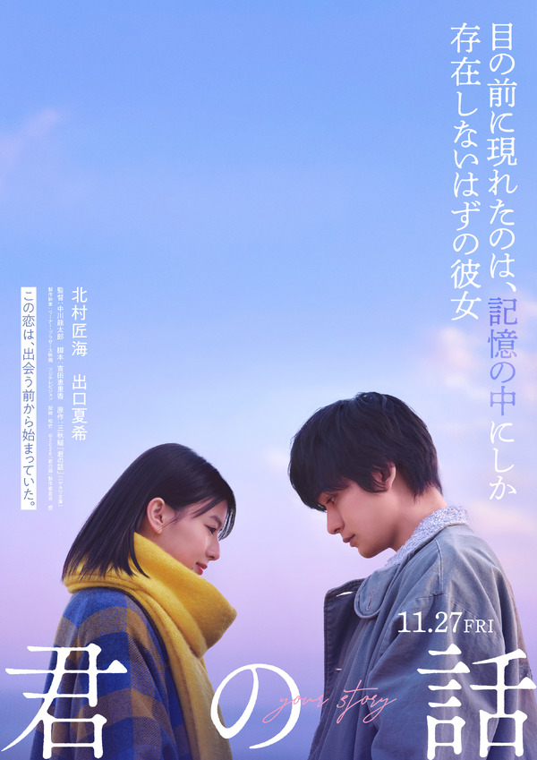『君の話』©2026「君の話」製作委員会