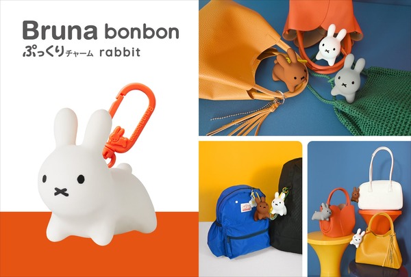 「ブルーナボンボン ぷっくりチャーム rabbit」Illustrations Dick Bruna © copyright Mercis bv, 1953-2026