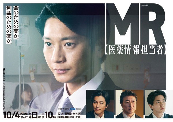 「連続ドラマW MR -医薬情報担当者-」