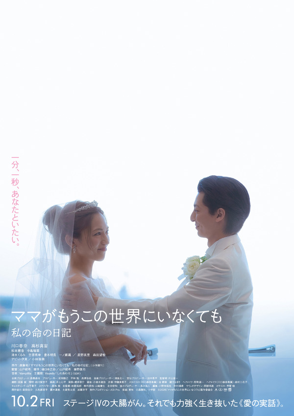 『ママがもうこの世界にいなくても　私の命の日記』©遠藤和／小学館 ©2026「ママがもうこの世界にいなくても」製作委員会