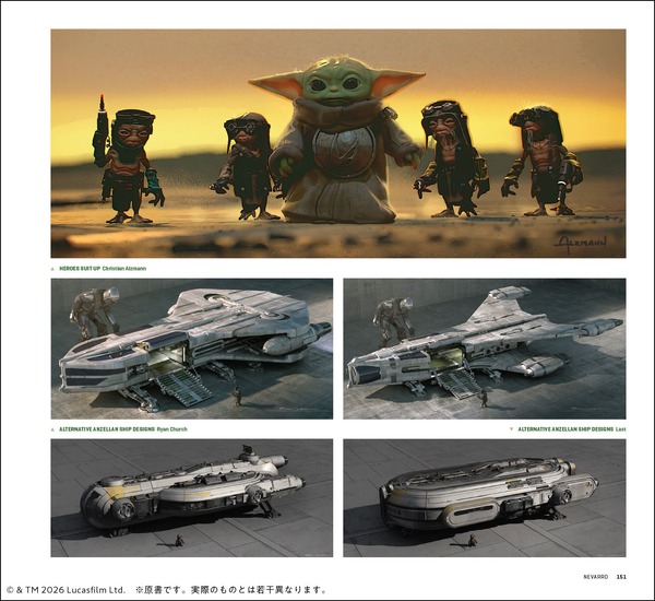 「スター・ウォーズ『マンダロリアン・アンド・グローグー』公式アートブック」（C） 2026 & TM Lucasfilm Ltd