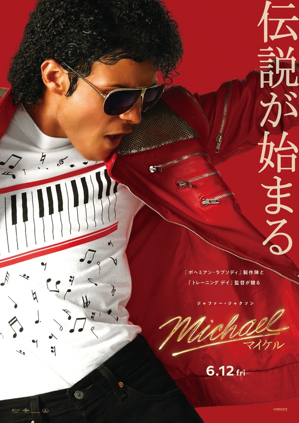 『Michael／マイケル』®, TM & © 2026 Lions Gate Entertainment Inc. All Rights Reserved.
