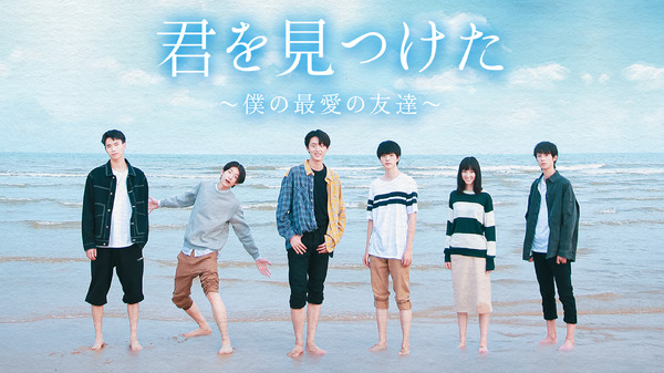 「君を見つけた～僕の最愛の友達～」(C) Bilibili