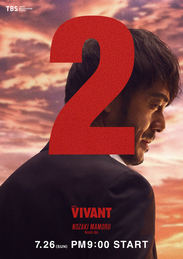 『VIVANT』第２シーズン©TBS