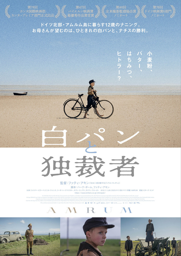『白パンと独裁者』©2025BomberoInternationalGmbh&Co.Kg