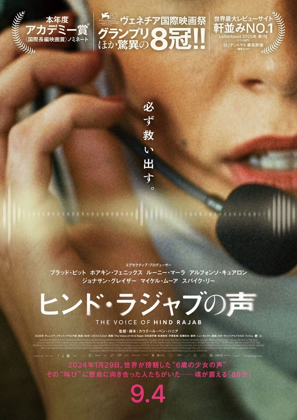 『ヒンド・ラジャブの声』©MIME FILMS — TANIT FILMS