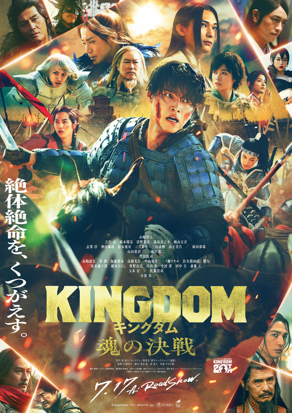『キングダム 魂の決戦』ⓒ原泰久／集英社 ⓒ2026映画「キングダム」製作委員会