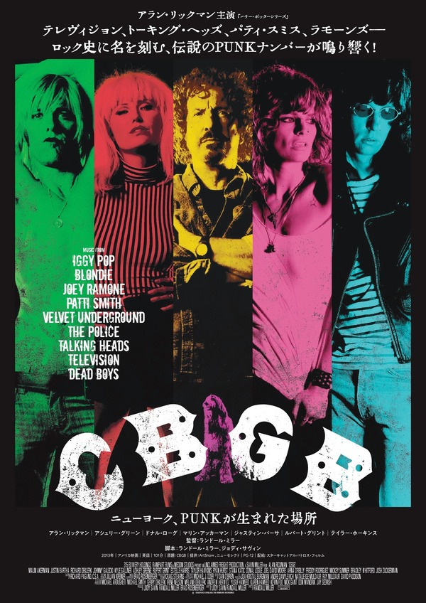 『CBGB ニューヨーク、PUNKが生まれた場所』© 2013 Film CBGB, LLC. All Rights Reserved.