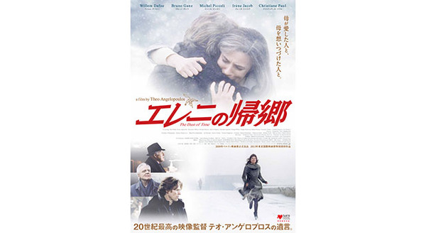 『エレニの帰郷』