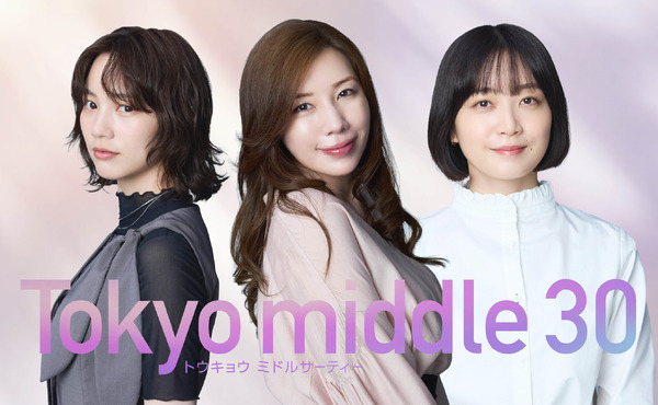 「Tokyo middle 30」（C）フジテレビ