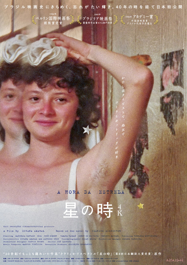 『星の時 4K』