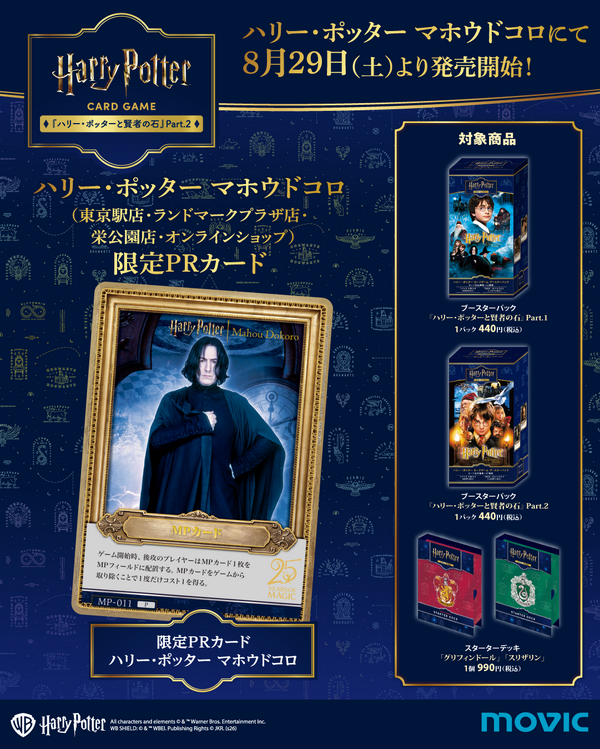 マホウドコロ購入特典キャンペーン