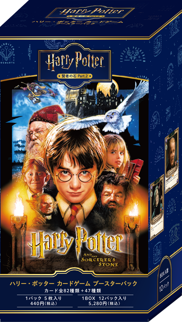 Harry Potter カードゲーム ブースターパック 『ハリー・ポッターと賢者の石』Part.2