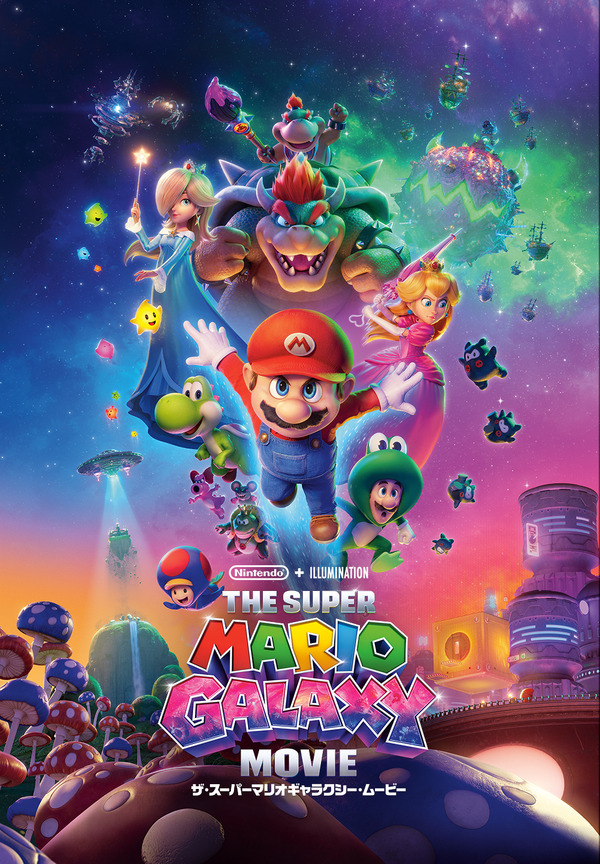 『ザ・スーパーマリオギャラクシー・ムービー』© 2026 Nintendo and Universal Studios. All Rights Reserved.