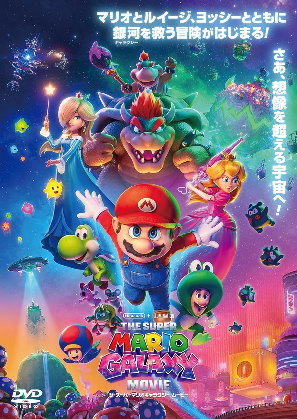 『ザ・スーパーマリオギャラクシー・ムービー』© 2026 Nintendo and Universal Studios. All Rights Reserved.