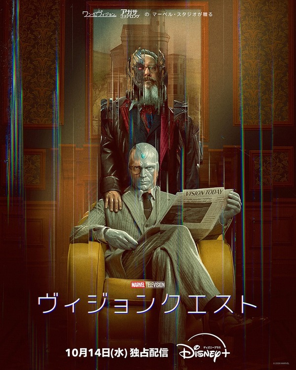 「ヴィジョンクエスト」（C）2026 Marvel