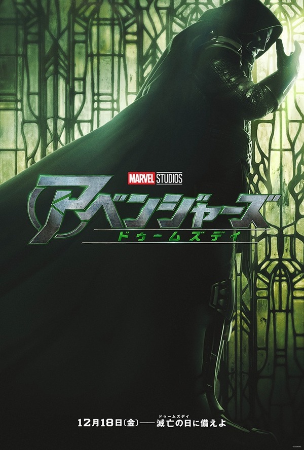『アベンジャーズ／ドゥームズデイ』　（C）2026 MARVEL