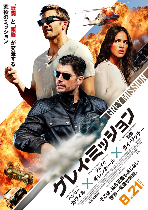 『グレイ・ミッション』(C)2026 HACIEDA PRODUCTIONS LIMITED. ALL RIGHTS RESERVED.