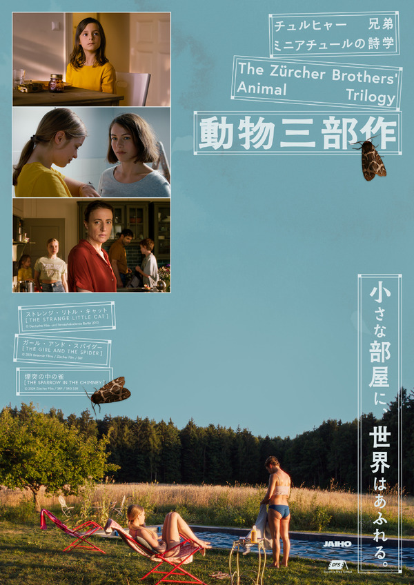 「ミニアチュールの詩学 チュルヒャー兄弟『動物三部作』」
