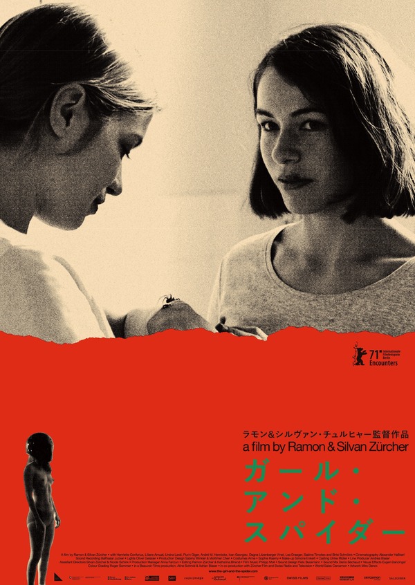 『ガール・アンド・スパイダー』© 2021 Beauvoir Films / Zürcher Film / SRF