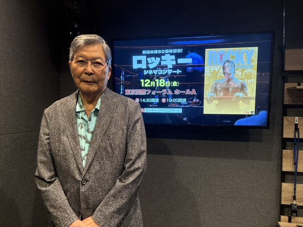 羽佐間道夫　「劇場公開50周年記念!ロッ キー シネマコンサート」（C）TCG Entertainment
