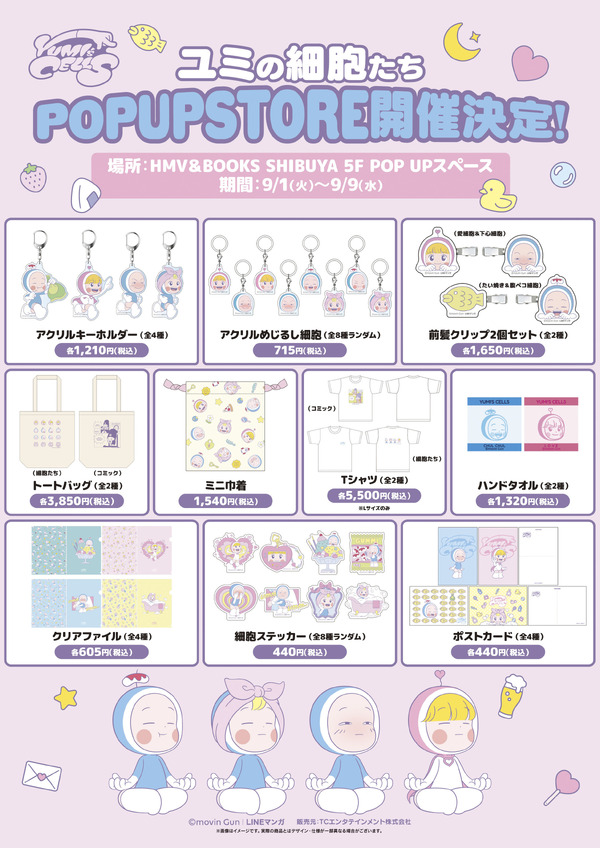 「ユミの細胞たち」POPUP ストア©movin Gun | LINE マンガ