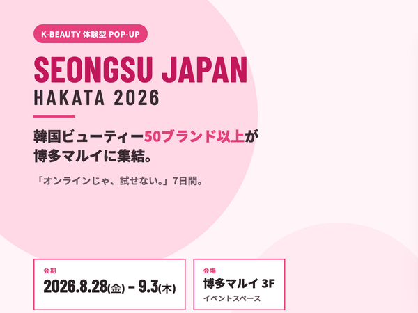 渋谷で話題の「ソンスジャパン」が博多へ。韓国ビューティーブランド50以上が集結