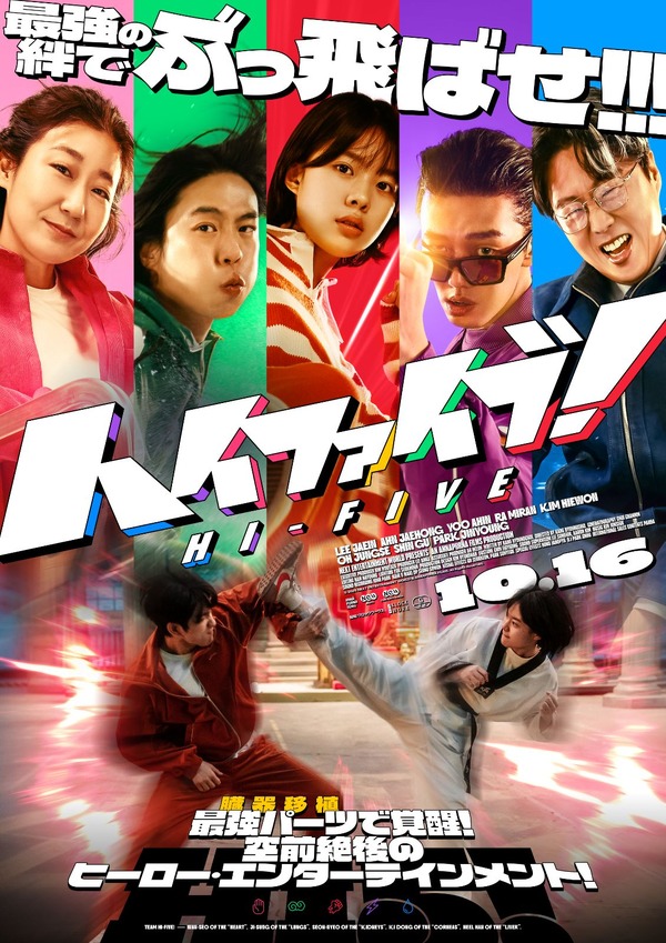 『ハイファイブ！』© 2025 NEXT ENTERTAINMENT WORLD &amp; ANNAPURNA FILMS. All Rights Reserved.
