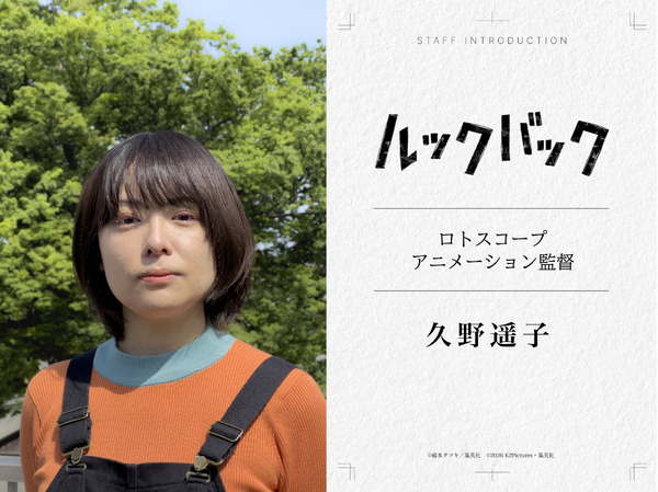 実写映画『ルックバック』©藤本タツキ/集英社　©2026 K2 Pictures・集英社