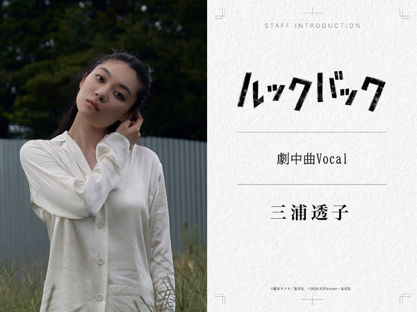 実写映画『ルックバック』©藤本タツキ/集英社　©2026 K2 Pictures・集英社