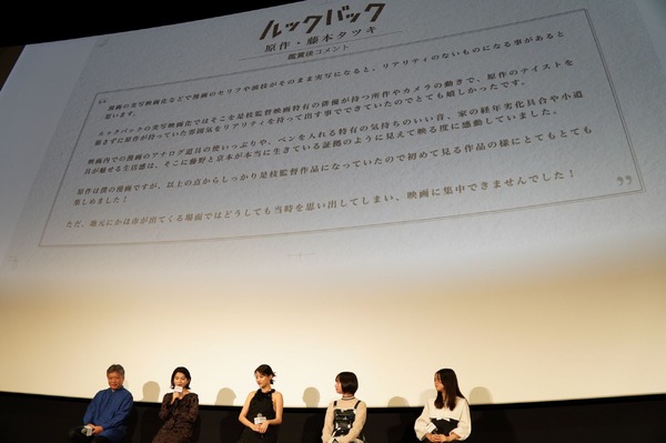 『ルックバック』完成報告会見