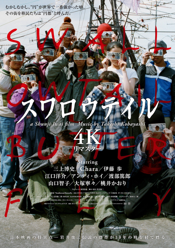 『スワロウテイル 4K リマスター』 ©SWALLOWTAIL PRODUCTION COMMITTEE