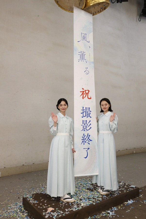 連続テレビ小説「風、薫る」クランクアップ