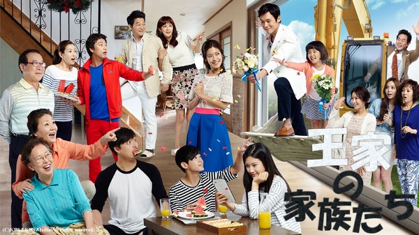 「王（ワン）家の家族たち」(C)KBS&KBS Media All rights reserved.