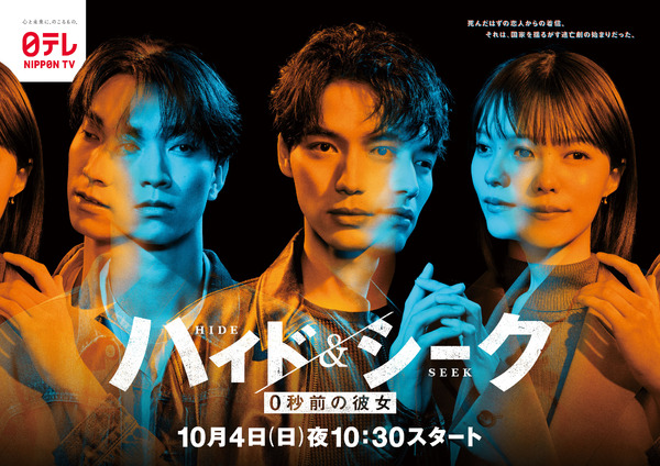 「ハイド＆シーク 0秒前の彼女」