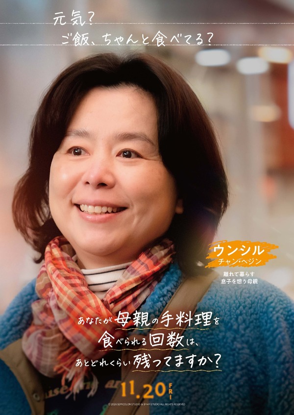 『あなたが母親の手料理を食べられる回数は、あとどれくらい残ってますか？』ⓒ 2026 SEMICOLON STUDIO & BY4M ALL RIGHTS RESERVED