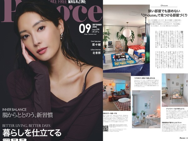 韓国発のインテリアアプリ「Ohouse」、ブランド初の紙メディア露出！東京都心で働く女性向けライフスタイル誌『Poco'ce』9月号にてタイアップ企画記事が掲載